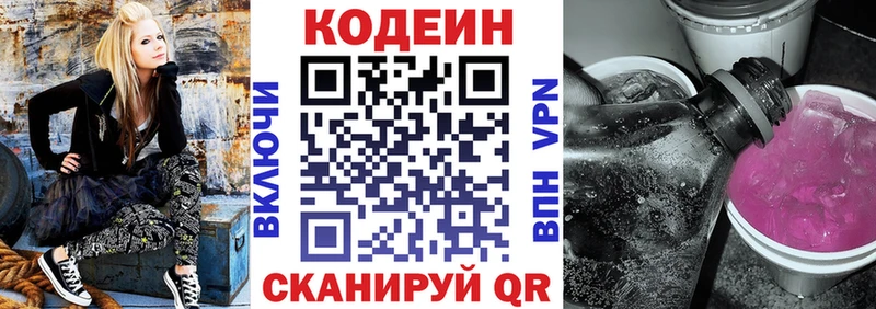 Кодеин Purple Drank  Яранск 